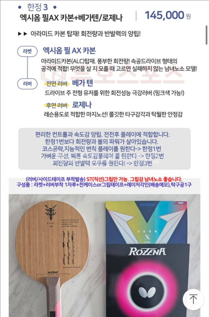 엑시옴 카본 탁구라켓 (베가텐/로제나)--1