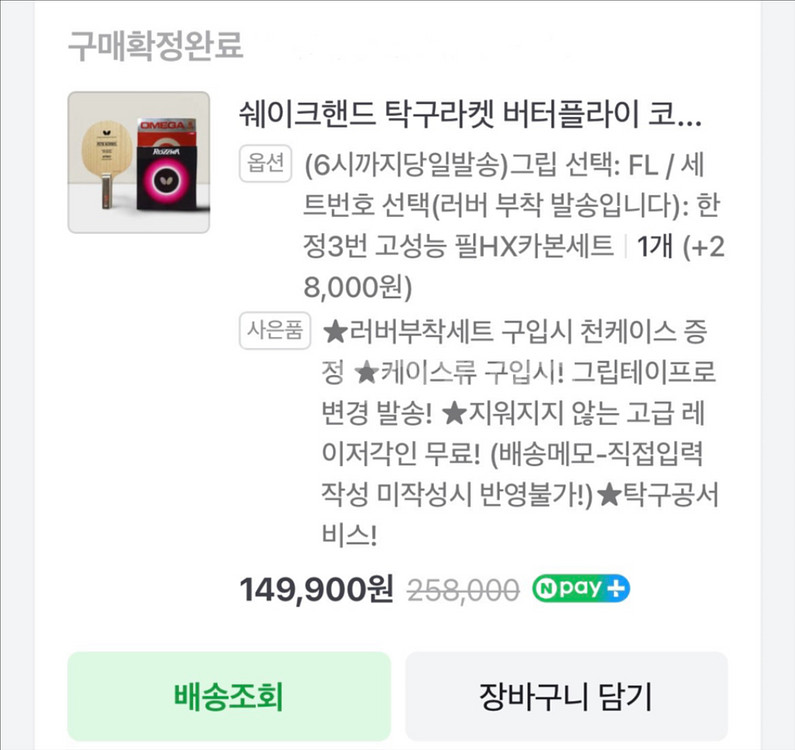 엑시옴 카본 탁구라켓 (베가텐/로제나)--2