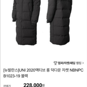 [뉴발란스]UNI 2020액티브 롱 덕다운 자켓 XL