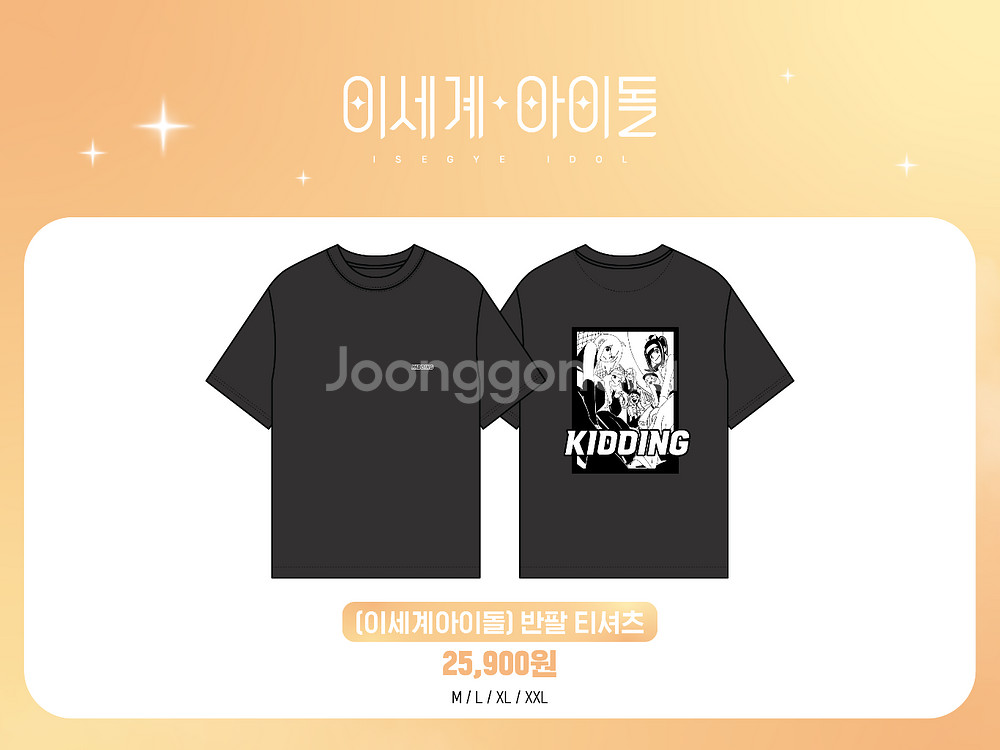 [XL] 이세돌 반팔, 이세계아이돌 반팔 미개봉--0