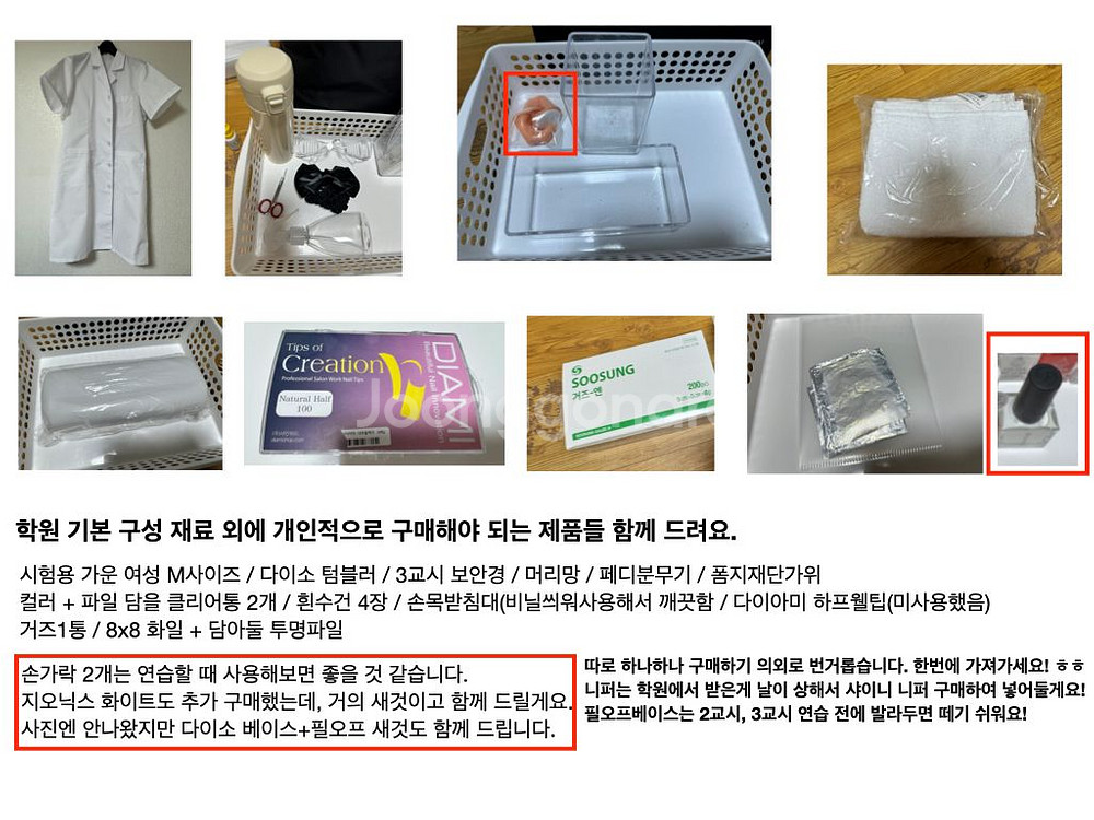 네일국가고시재료--1