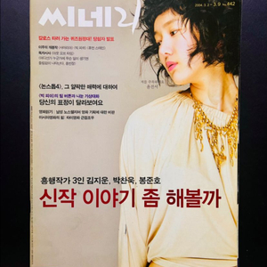 [영화] 씨네21 442호 슈퍼스타 감사용 윤진서