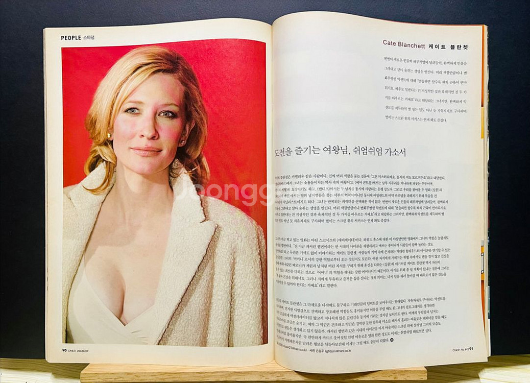 [영화] 씨네21 442호 슈퍼스타 감사용 윤진서--4