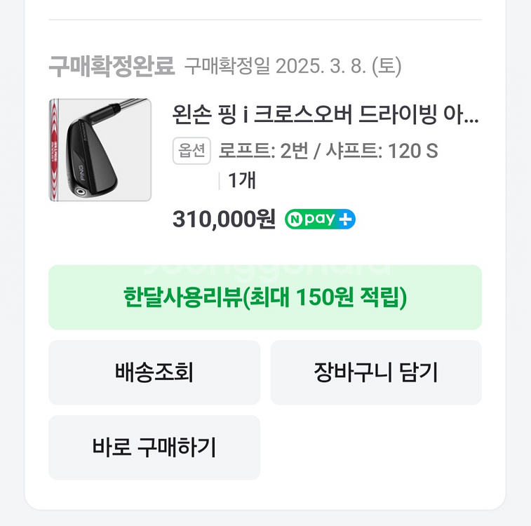 핑 2번아이언 좌타--0