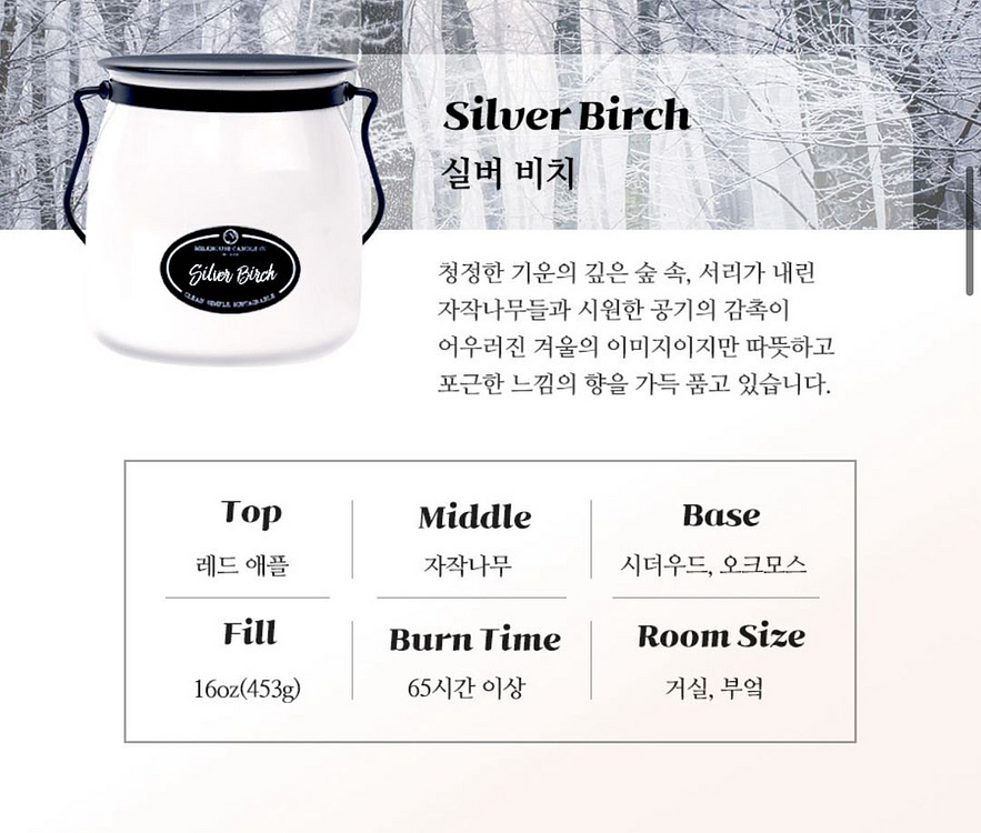 밀크하우스캔들 버터자 유기농 캔들 실버버치 22oz--7