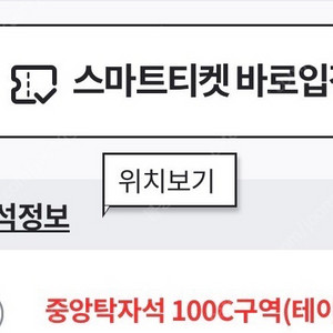 4월 30일 한화 LG 중앙탁자석 1매