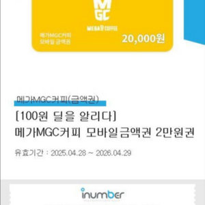 메가커피2만원권