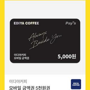 이디야 상품권급처