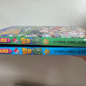 탁주쪼꼬 탈출게임 1.2권