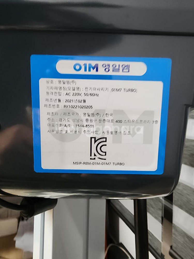 영일엠 싸소 진동기 마사지기--4