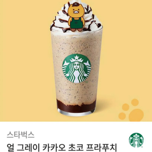 스타벅스 얼 그레이 카카오 초코 프라푸치노