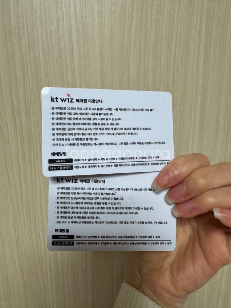 KT 위즈 테이블석 예매권 2장--1