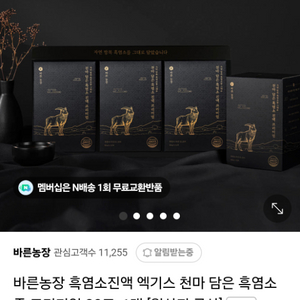 바른농장 흑염소진액 엑기스 50포 반값