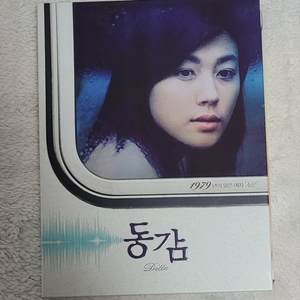 블루레이 동감 한정판 김하늘, 유지태