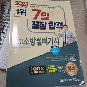 23년 소방설비기사 기계분야 실기 7년