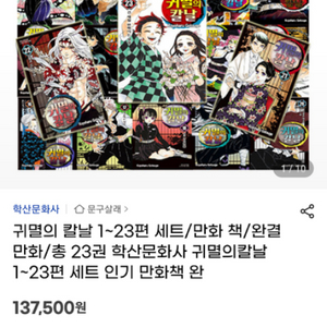 귀멸의칼날 만화책+학원외전+고토게 코요하루 단행본