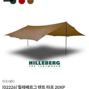 힐레베르그 타프 20XP 그린 새상품