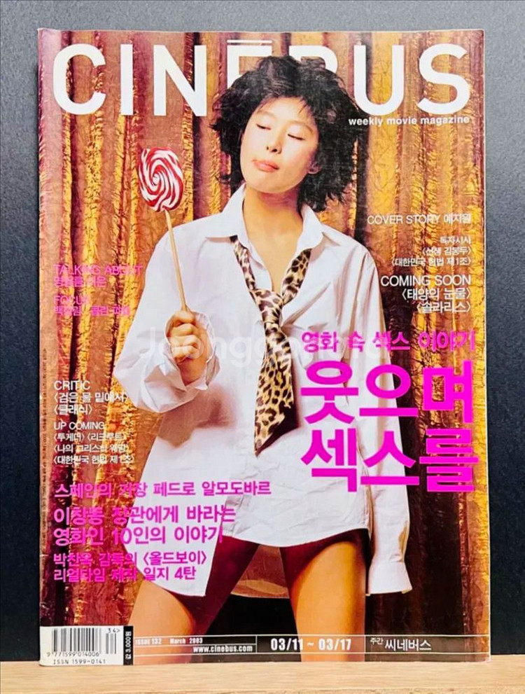 [영화] 씨네버스 132호 대한민국헌법제1조 예지원--0