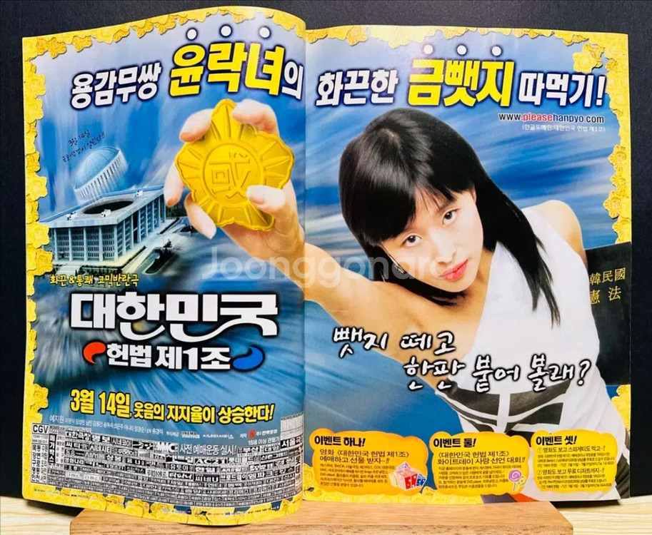 [영화] 씨네버스 132호 대한민국헌법제1조 예지원--1