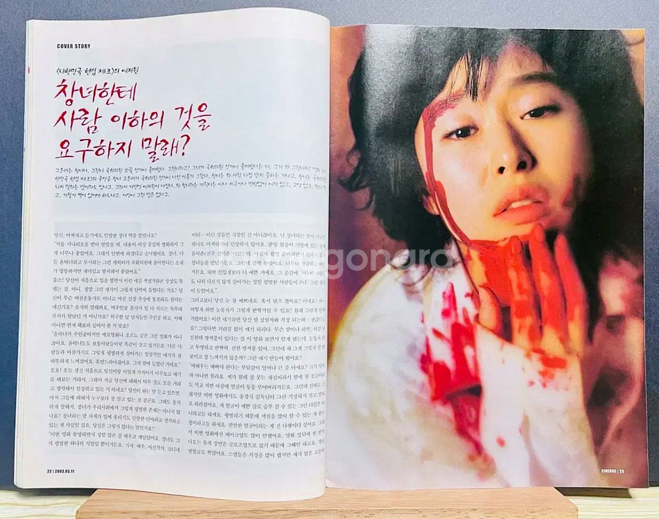 [영화] 씨네버스 132호 대한민국헌법제1조 예지원--2