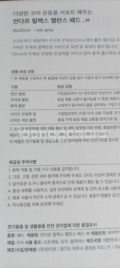 미개봉) 새상품) andar 안다르 밸런스 패드, 요가--8