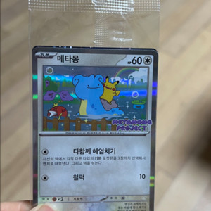 메타몽 프로모 카드 미개봉 네고 가능