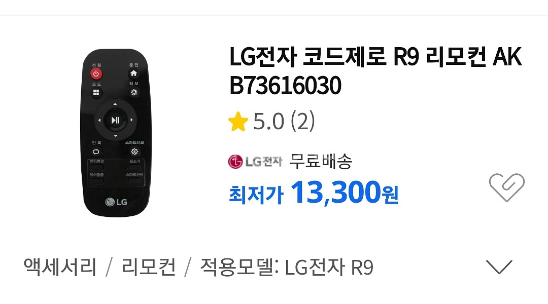 lg코드제로 R9리모콘 akb73616030--1