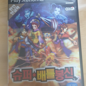 PS2 슈퍼 배틀 봉신