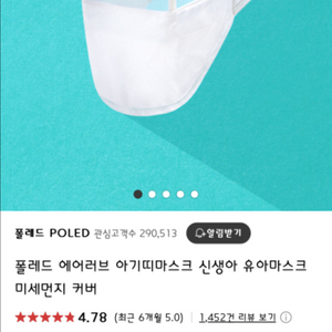 폴레드 에어러브 아기띠마스크 신생아 유아마스크 미세먼지