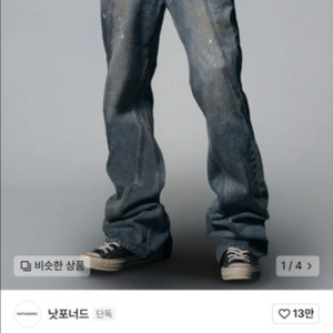 낫포너브 더티 워싱 데님 XL 새상품