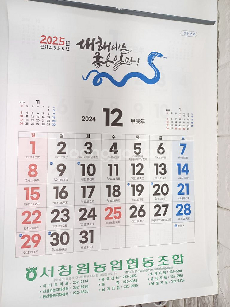 2025년 은행달력 농협은행 벽걸이 달력--2
