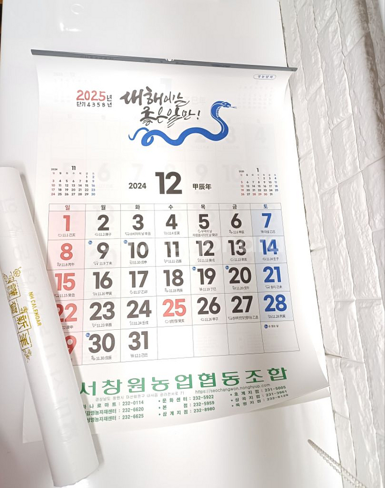 2025년 은행달력 농협은행 벽걸이 달력--0