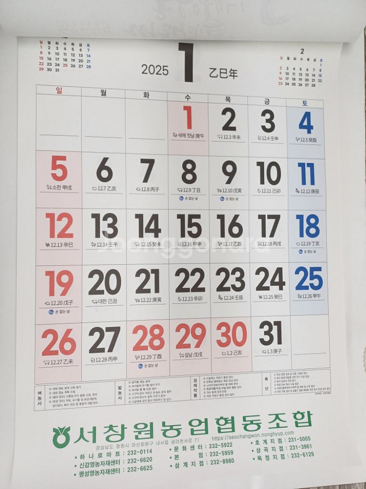 2025년 은행달력 농협은행 벽걸이 달력--3
