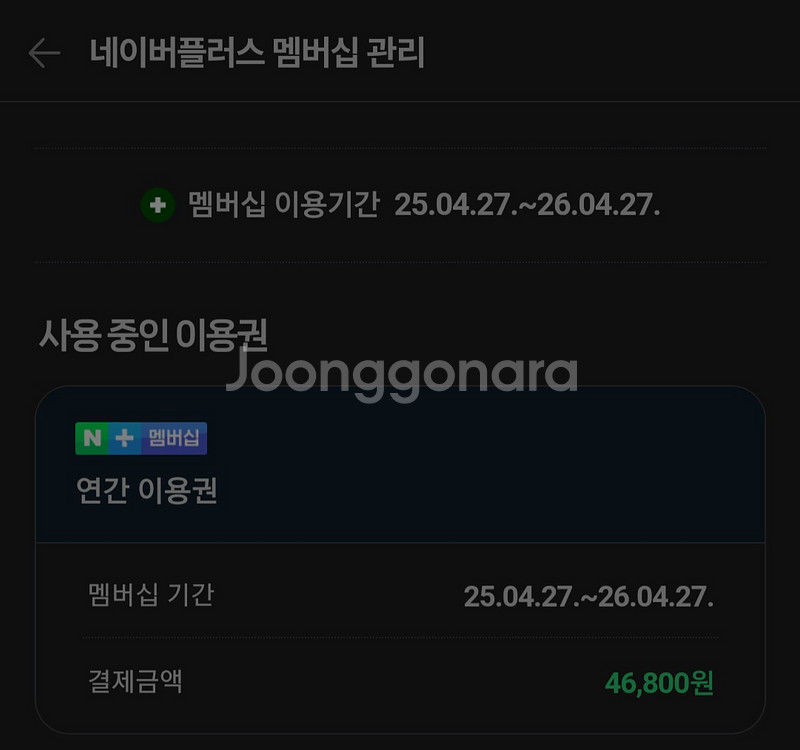 네이버플러스 1년 파티원 1명 모집--0