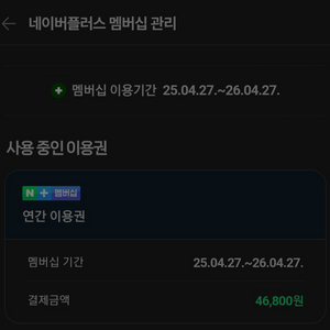 네이버플러스 1년 파티원 1명 모집