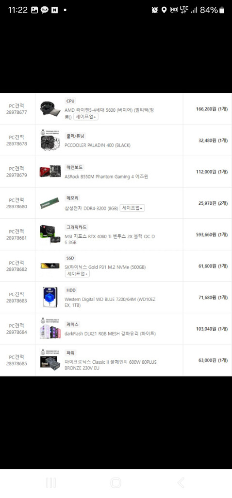 5600 4060ti 본체 팝니자--7