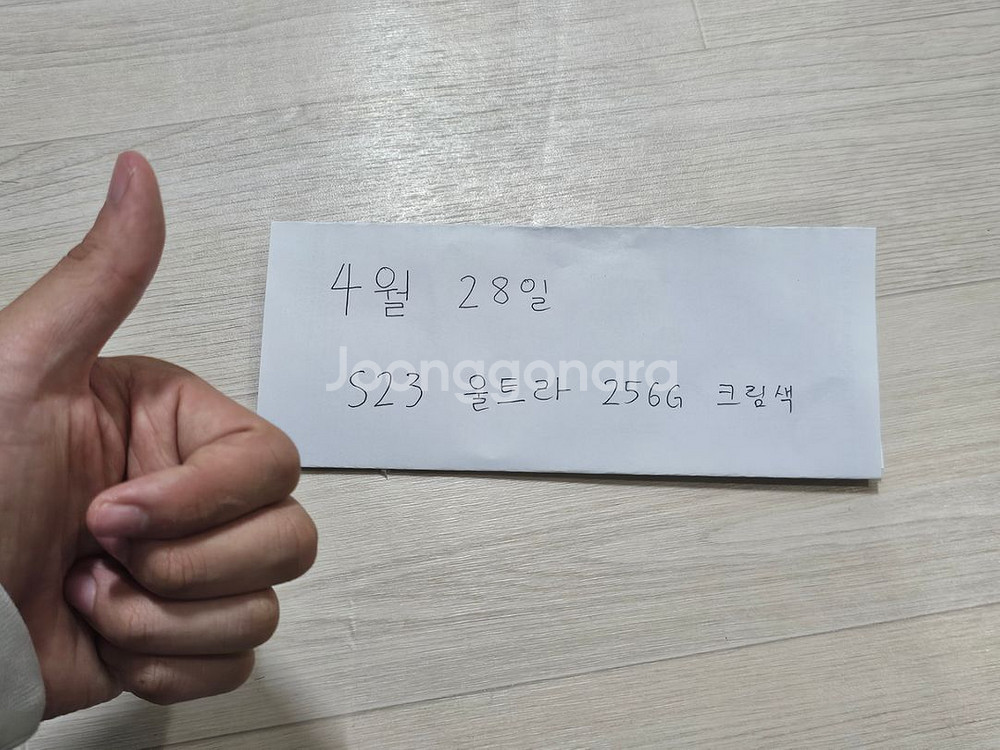 갤럭시 S23 울트라 256기가 크림--7