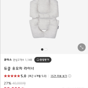 듀클 유모차 라이너 새상품