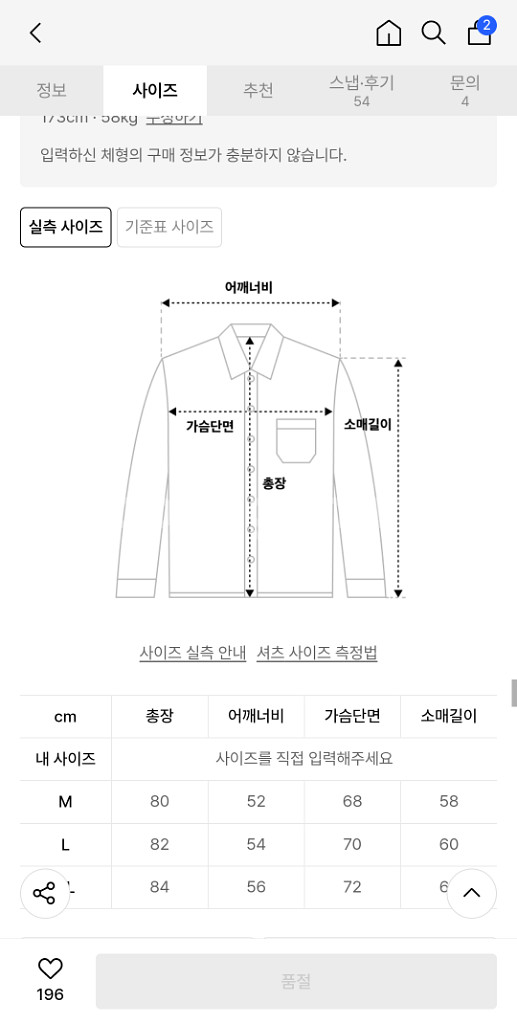 에스피오나지 셔츠--2