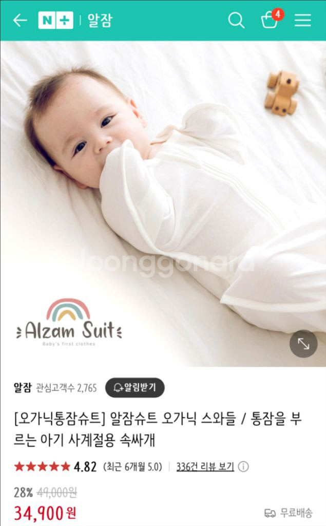 새상품)알잠슈트 오가닉 스와들업 M--1