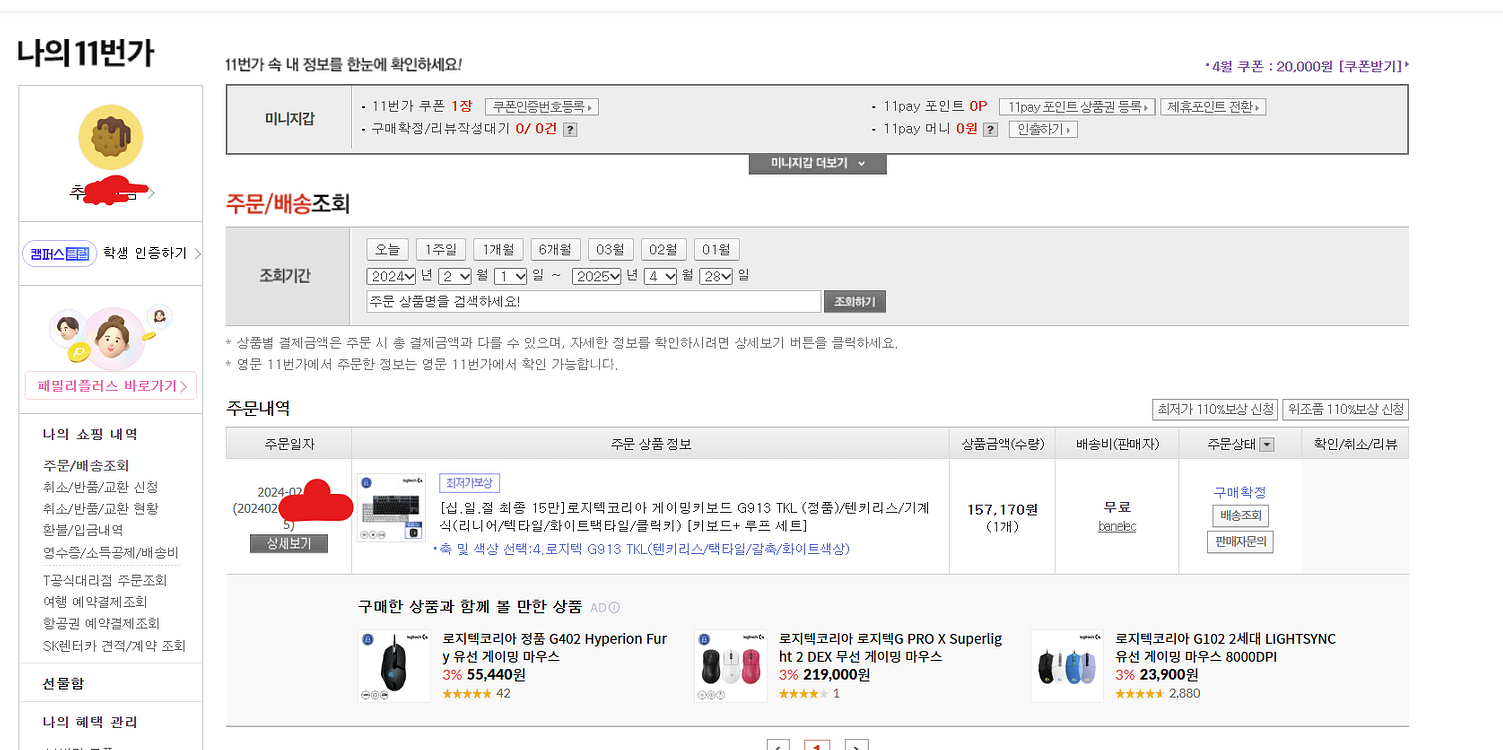 로지텍 G913TKL 화이트 택타일 판매(24년2월구매--4