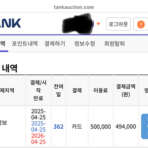 탱크옥션 전국 1년 사용권