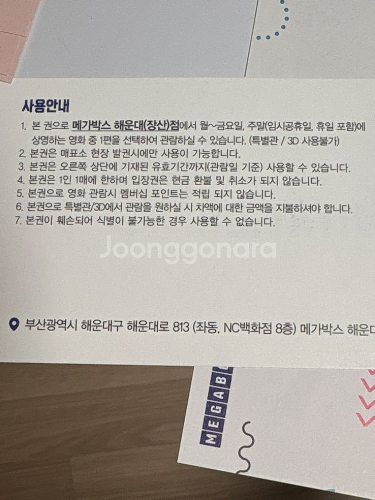 메가박스 해운대장산점 초대권 4매--1