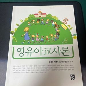영유아교사론