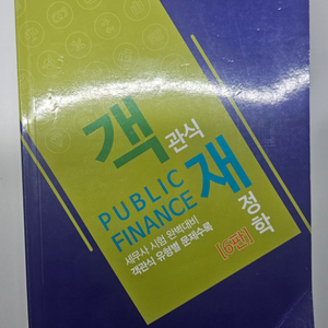 세무사 1차 교재 이지(구)에듀윌, 나무