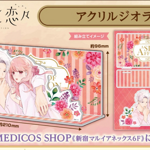 손끝과 연연 디오라마 양도 아크릴스탠드