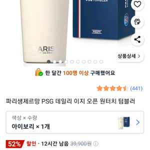 파리생제르망 텀블러(미개봉)