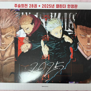 주술회전 28권 특전 2025 달력 + 카드