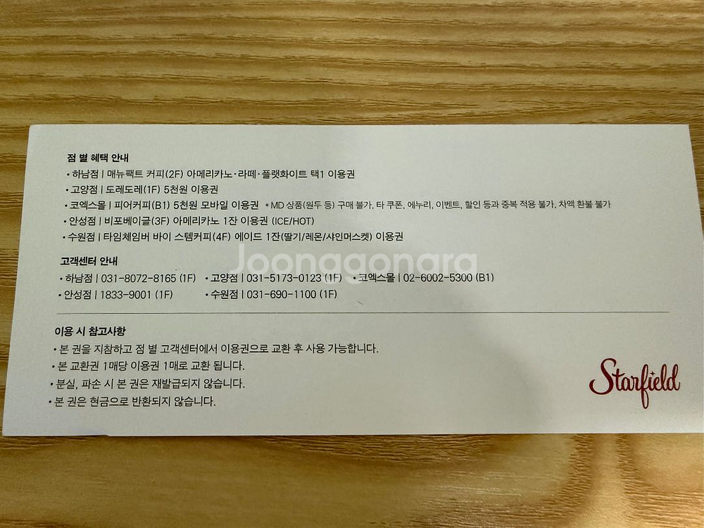 스타필드 음료 이용권 F&B 5천원 스타필드 전지점 가--1