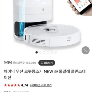 아이닉 i9 로봇청소기